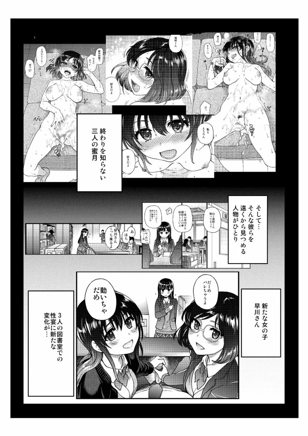 私をエッチの仲間に入れてください - page6