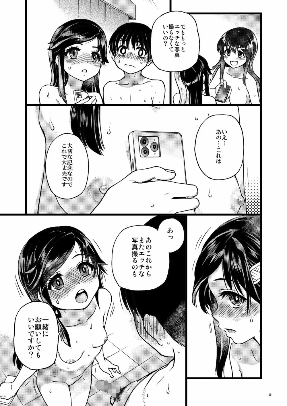 私をエッチの仲間に入れてください - page67