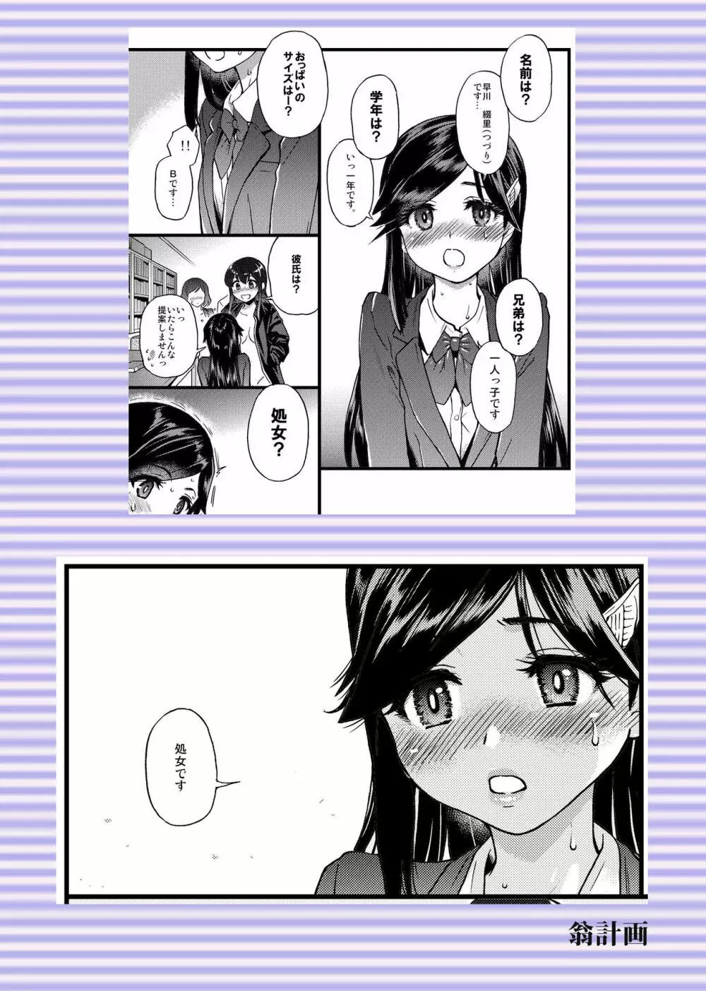 私をエッチの仲間に入れてください - page69