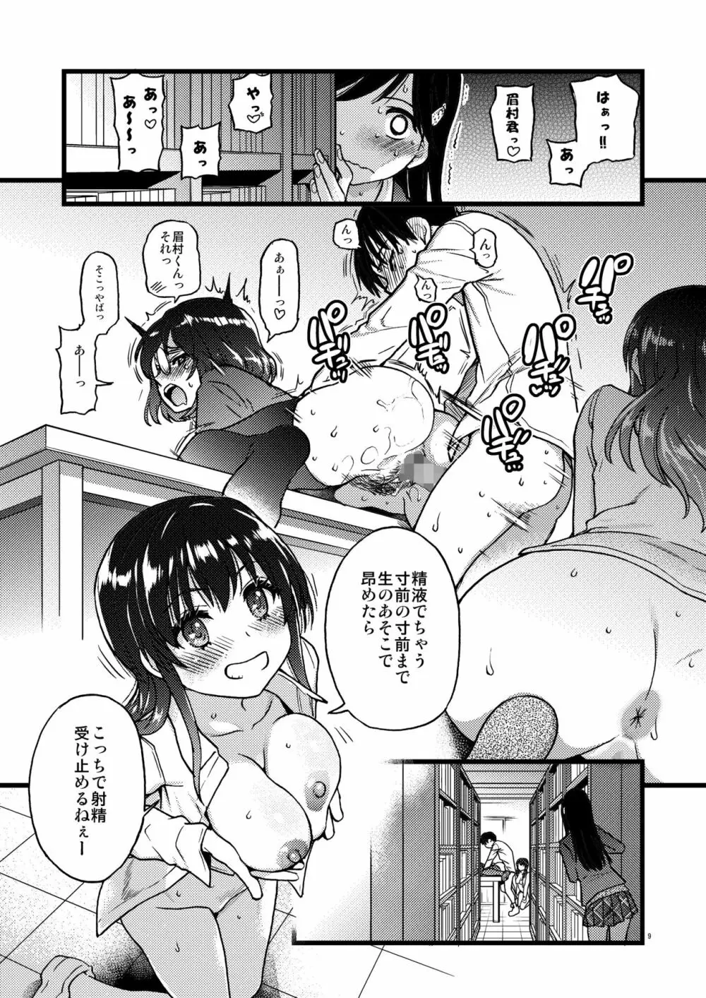 私をエッチの仲間に入れてください - page7