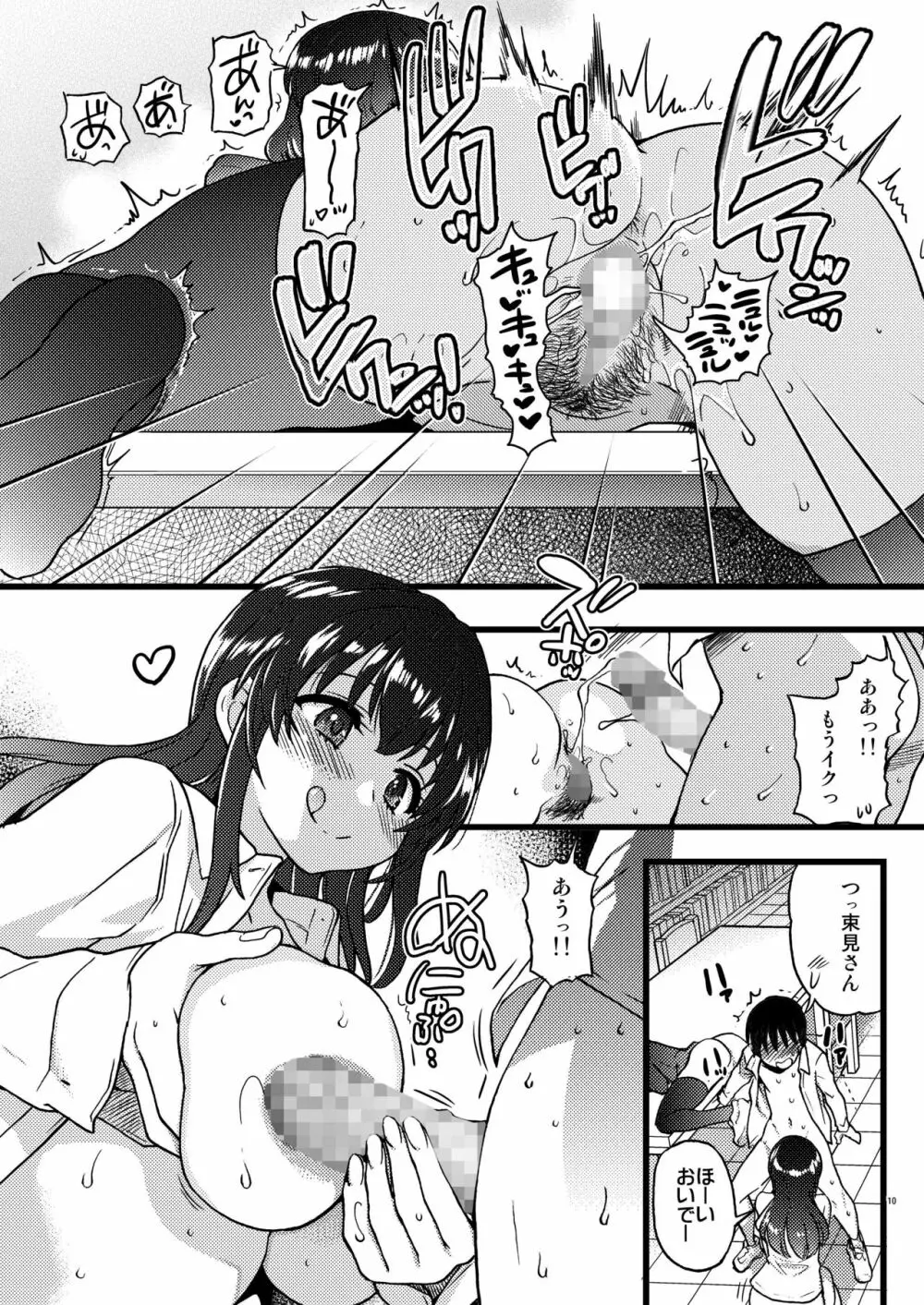 私をエッチの仲間に入れてください - page8