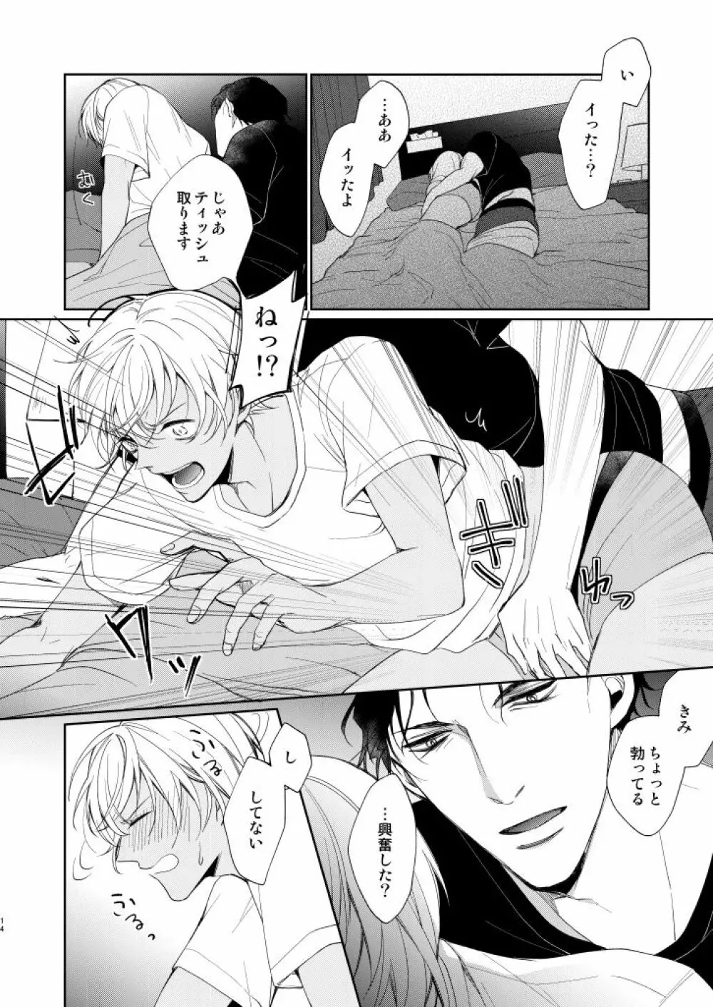 今日、友達とセックスしてしまう - page11