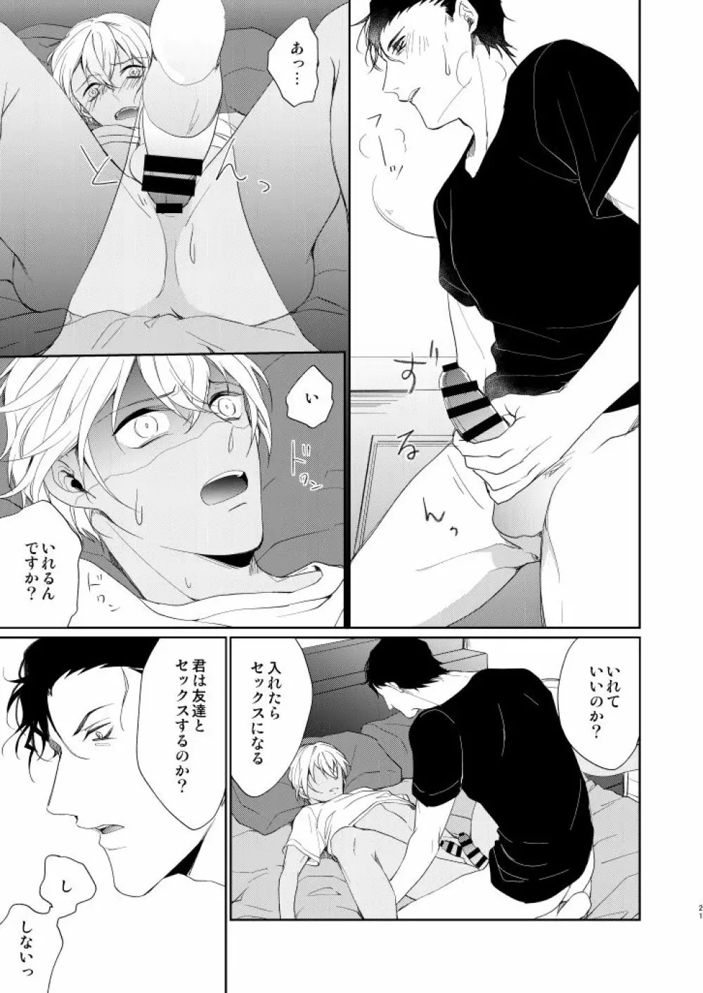 今日、友達とセックスしてしまう - page18