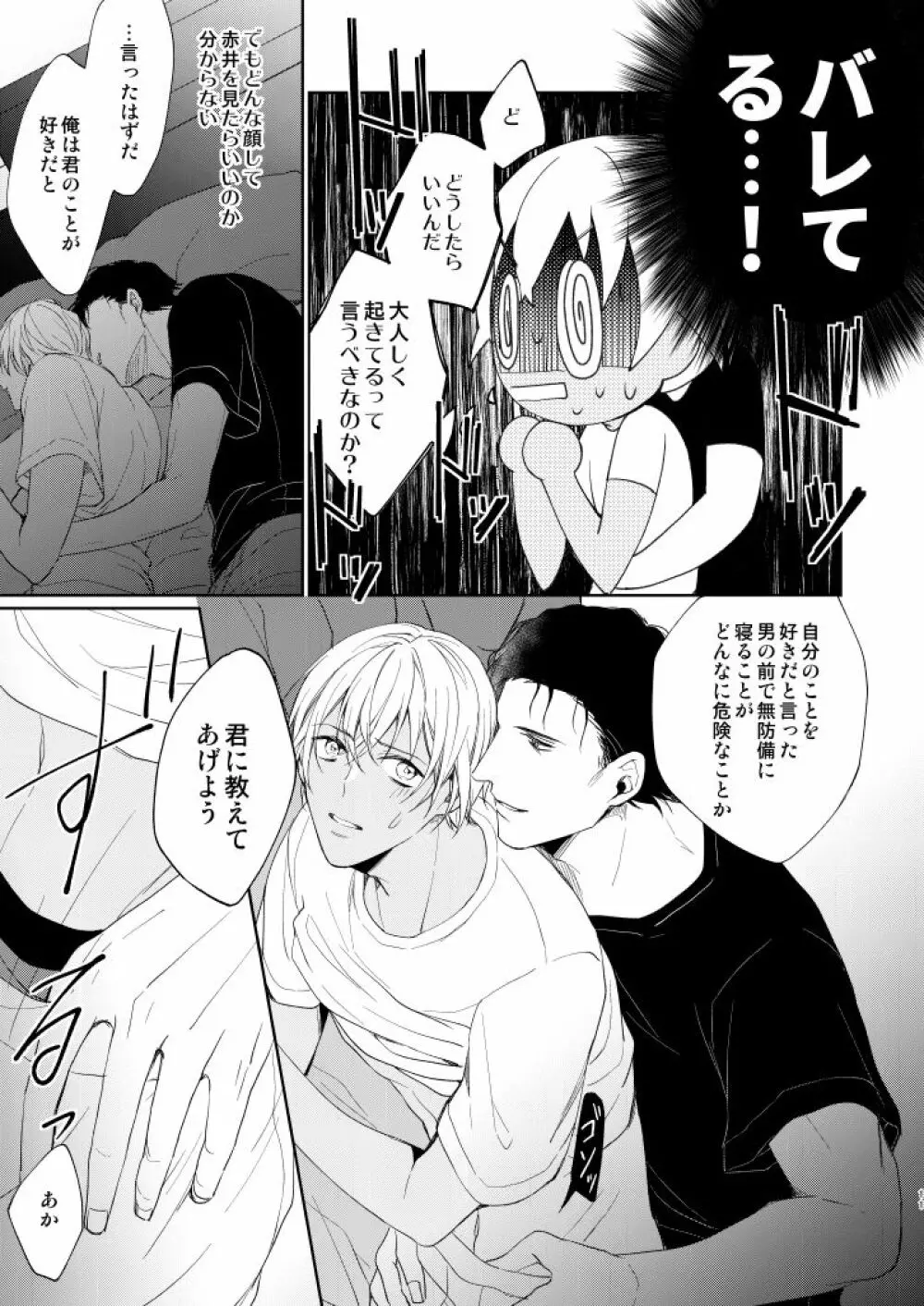 今日、友達とセックスしてしまう - page8