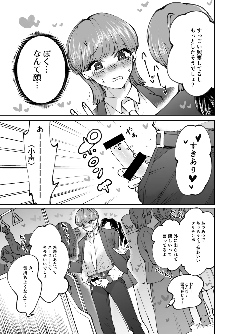 痴漢ごっこピンクブルー - page10