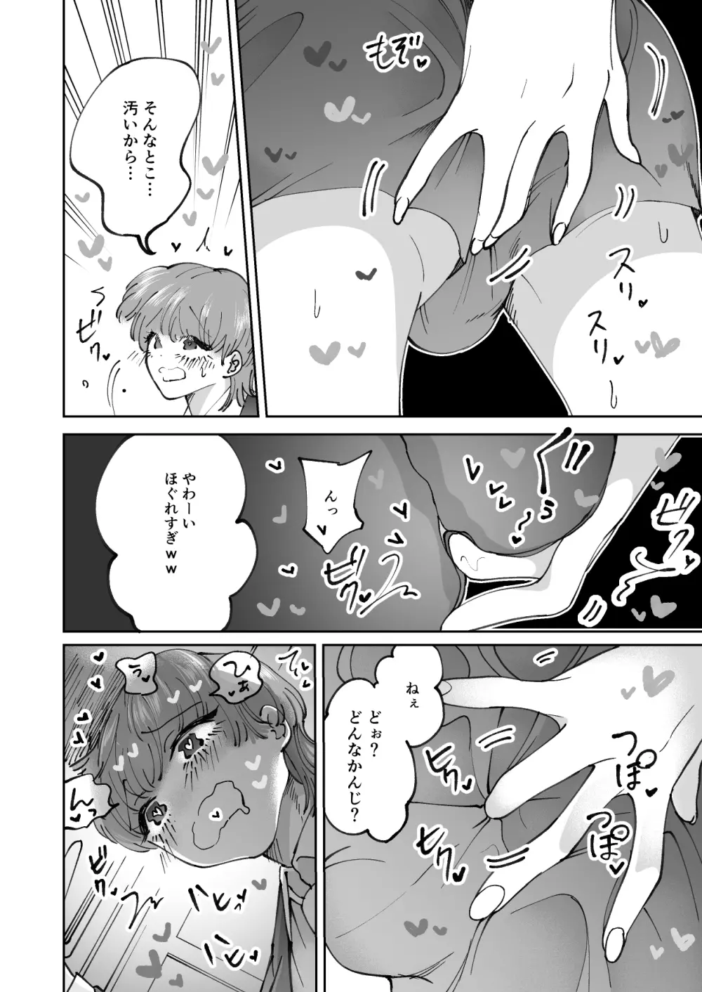 痴漢ごっこピンクブルー - page14