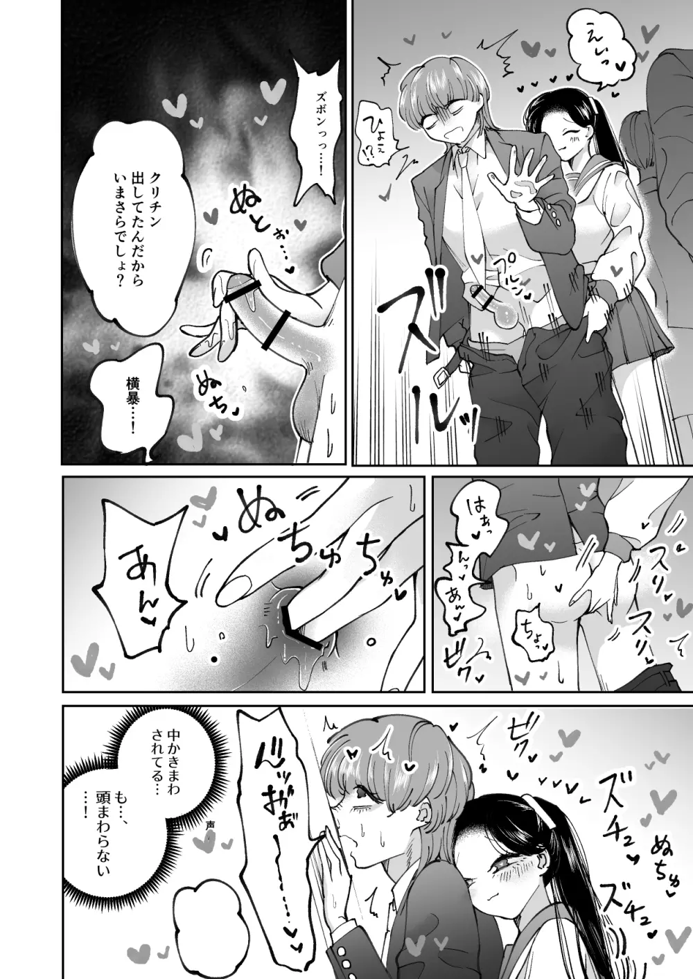 痴漢ごっこピンクブルー - page15