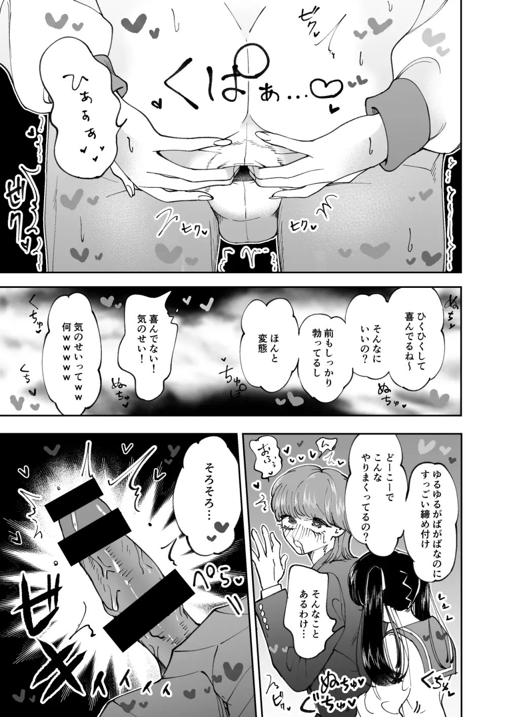 痴漢ごっこピンクブルー - page16