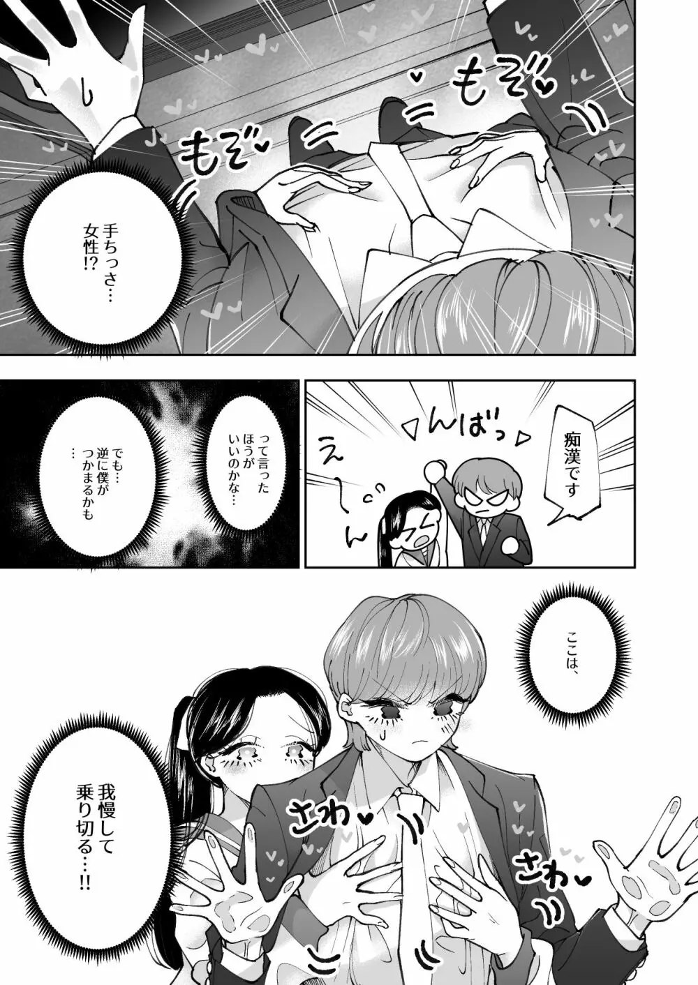 痴漢ごっこピンクブルー - page4