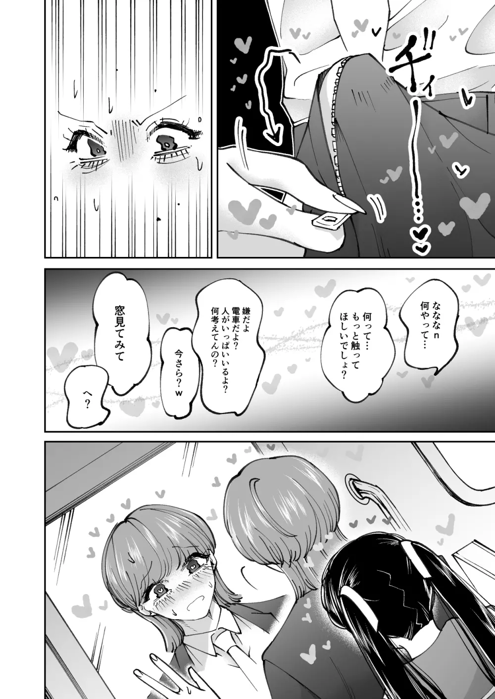 痴漢ごっこピンクブルー - page9