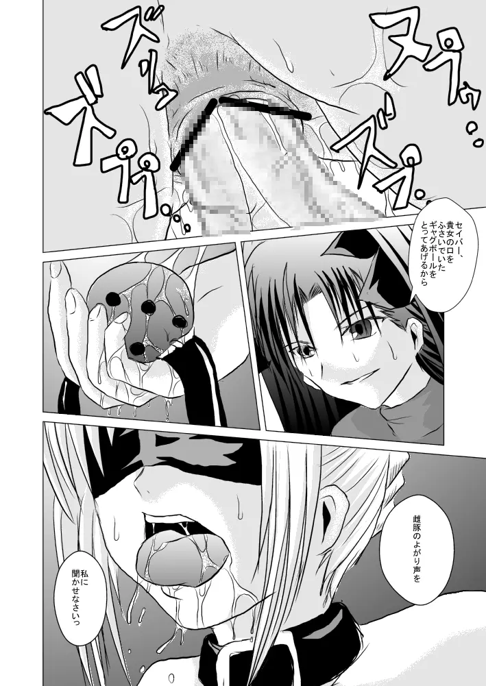 セイバー、塗糞調教 - page11