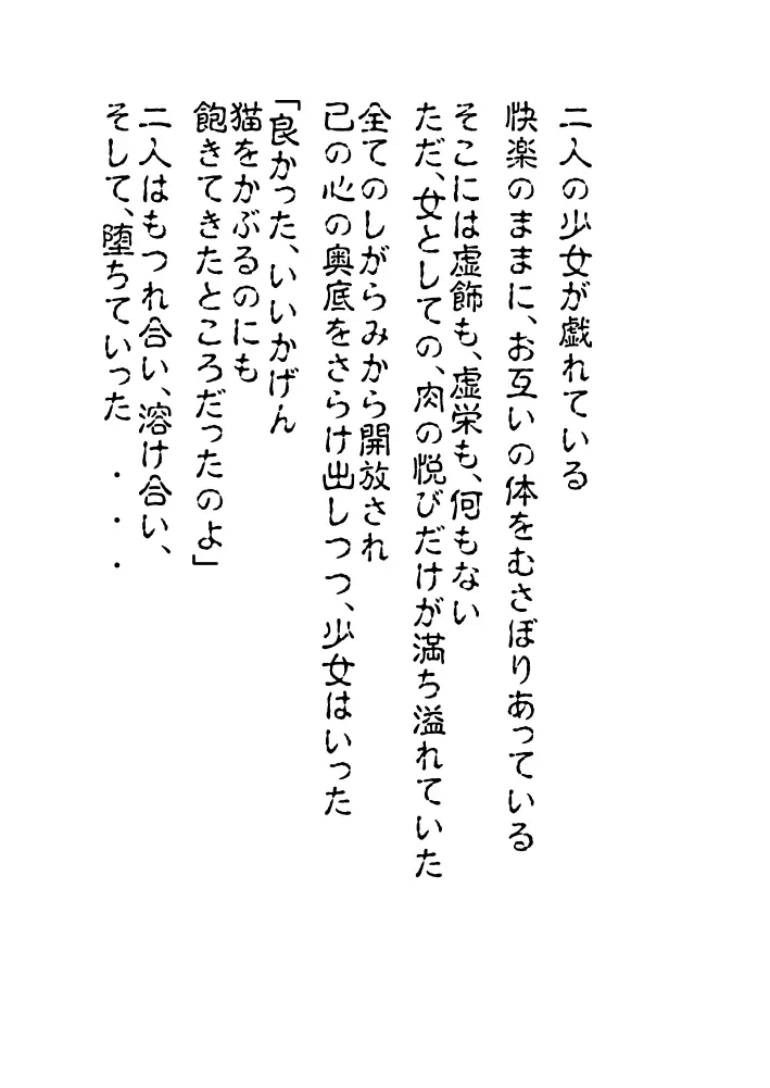 セイバー、塗糞調教 - page2