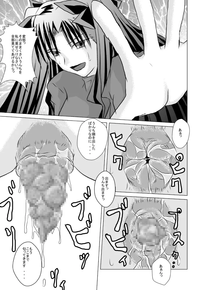 セイバー、塗糞調教 - page20