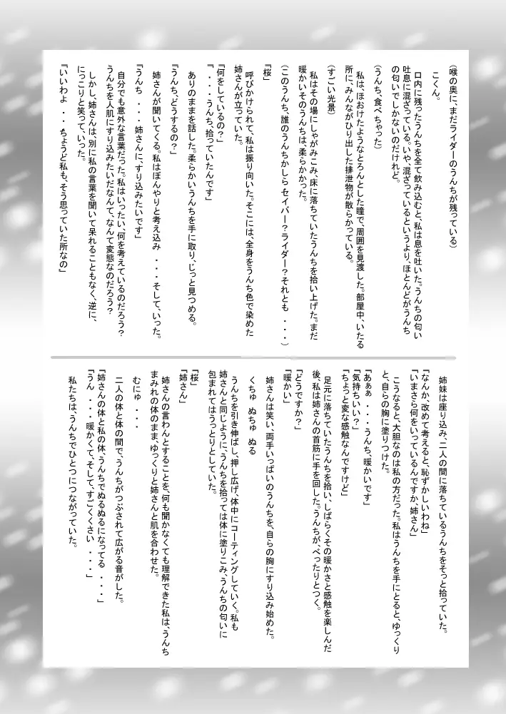 排泄×4 - page15