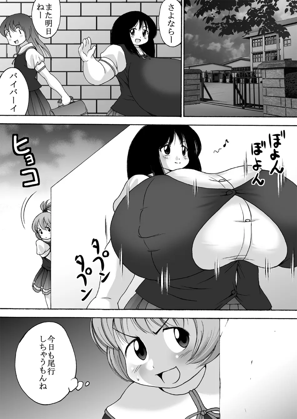 超乳少女ユカ - page10