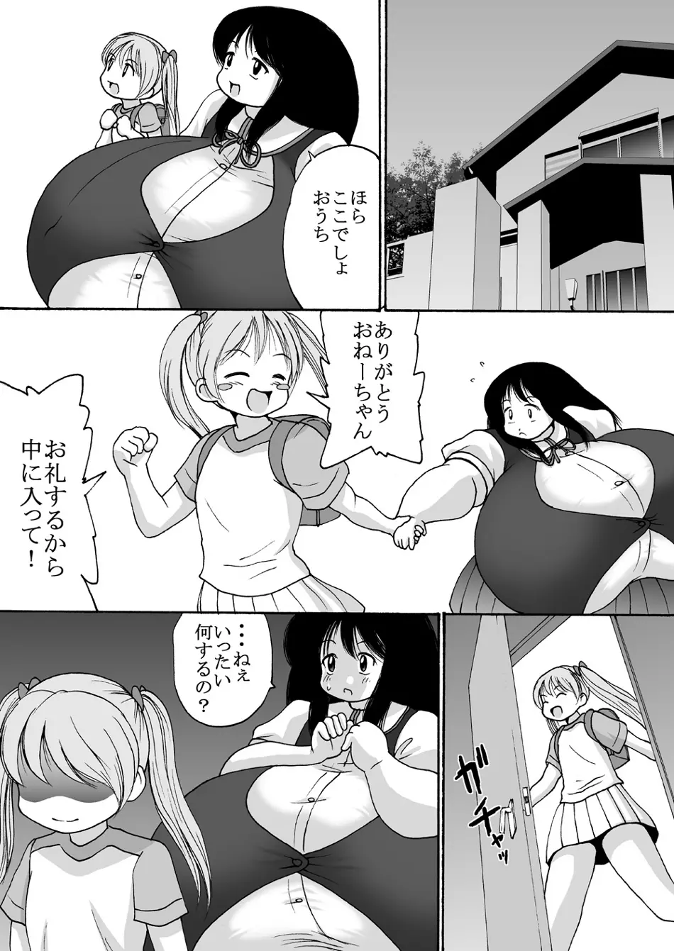 超乳少女ユカ - page12