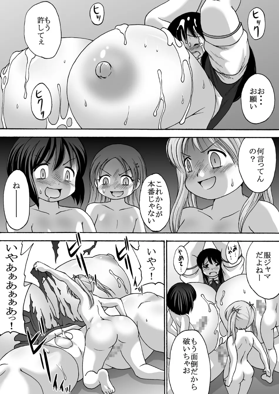 超乳少女ユカ - page20