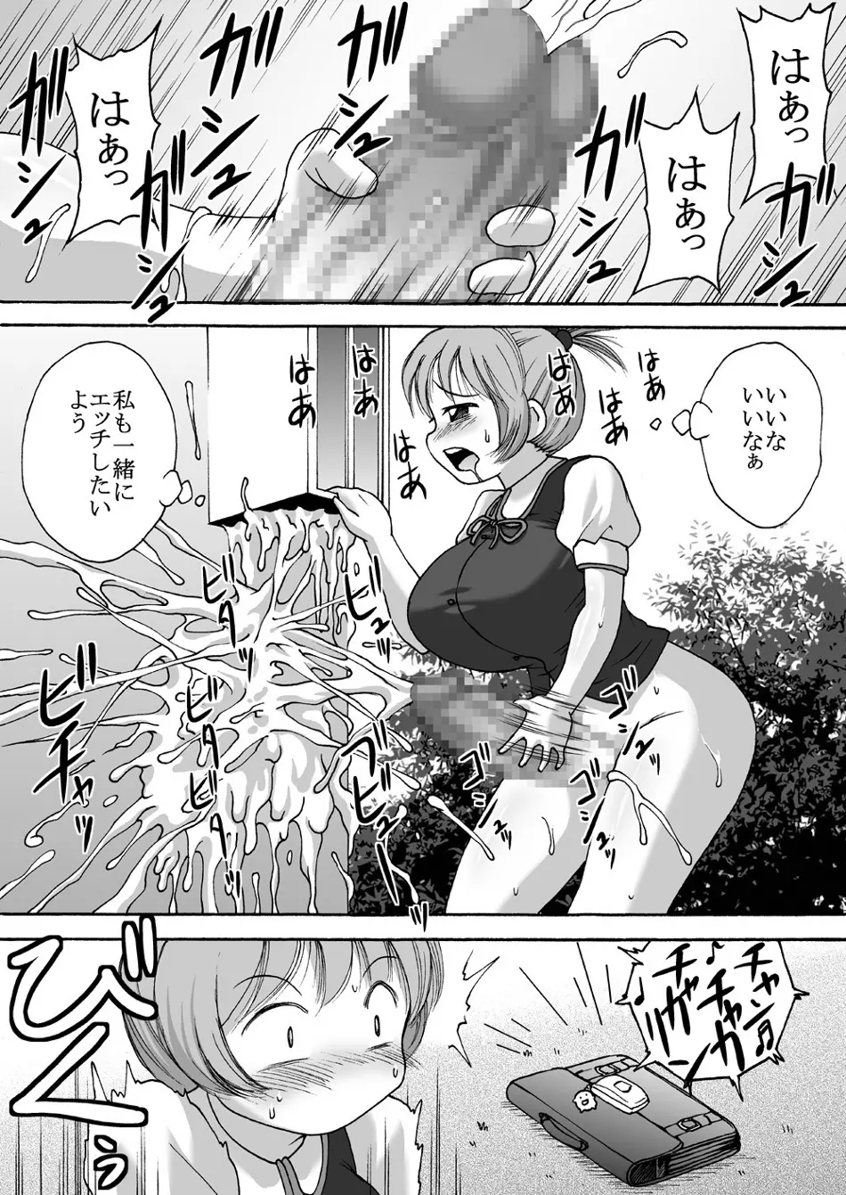 超乳少女ユカ - page28