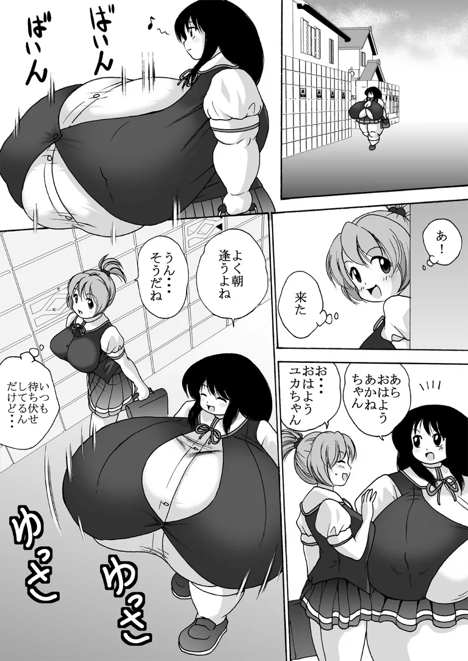 超乳少女ユカ - page4