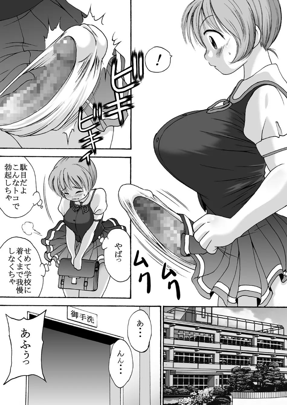 超乳少女ユカ - page6