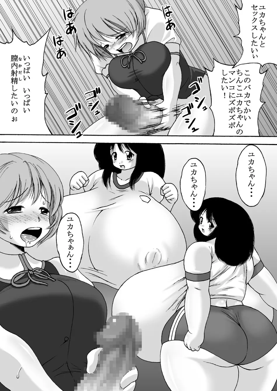 超乳少女ユカ - page8