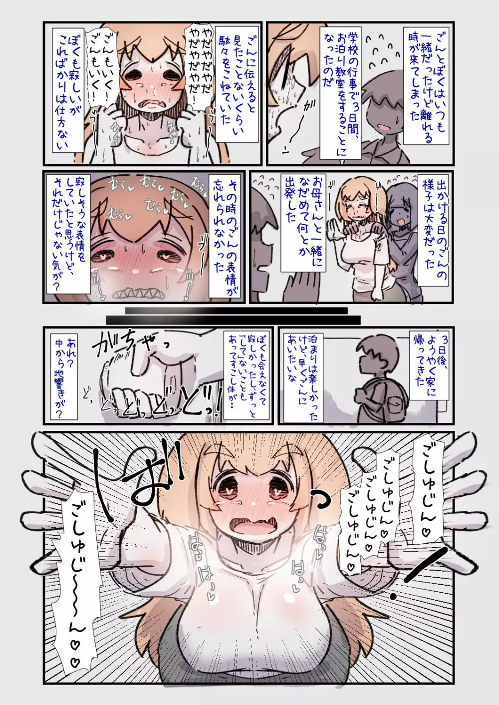 すごく人懐こくて甘えんぼな大型犬ちゃんと一緒に育つ話 - page16