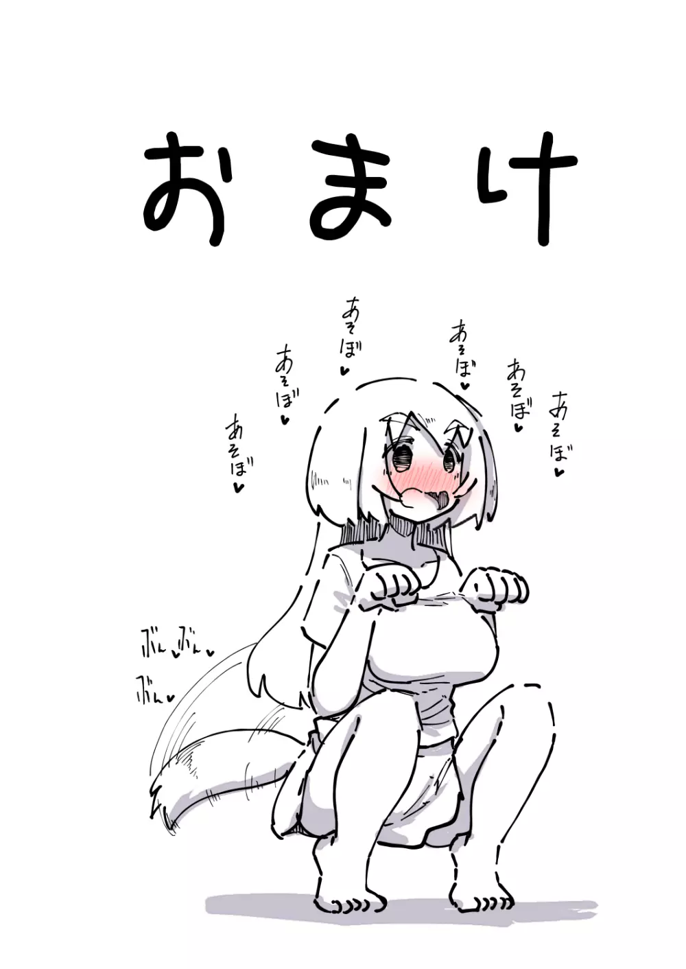 すごく人懐こくて甘えんぼな大型犬ちゃんと一緒に育つ話 - page25