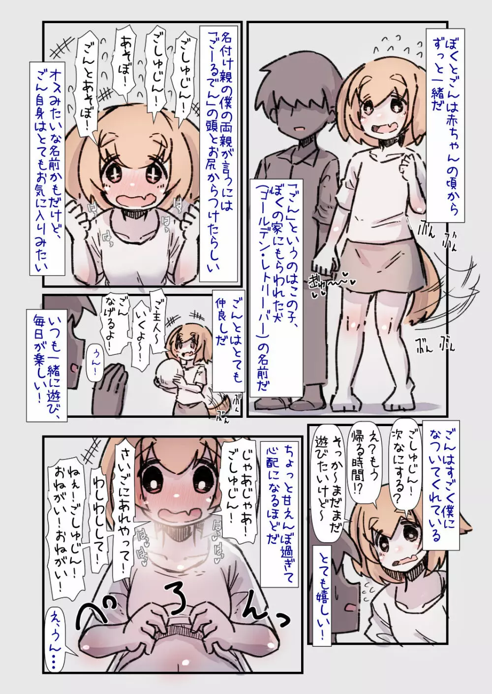 すごく人懐こくて甘えんぼな大型犬ちゃんと一緒に育つ話 - page3