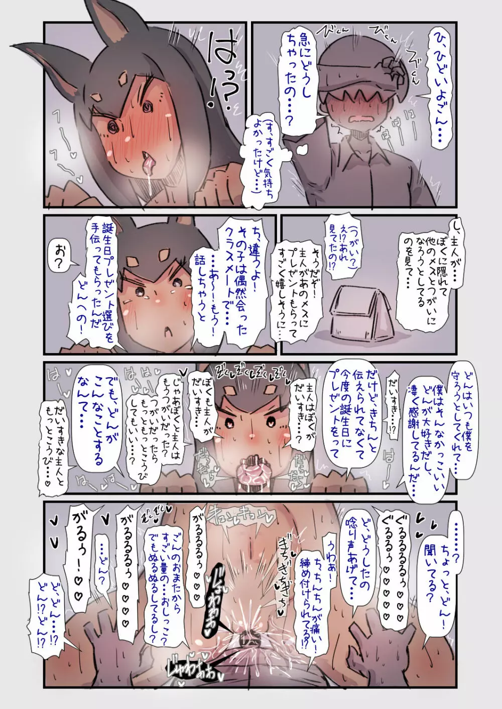 [安穏庵 (U-Non)] すごく忠誠心(？)が高い大型犬ちゃんと一緒に育ってめちゃくちゃに愛される話 - page14