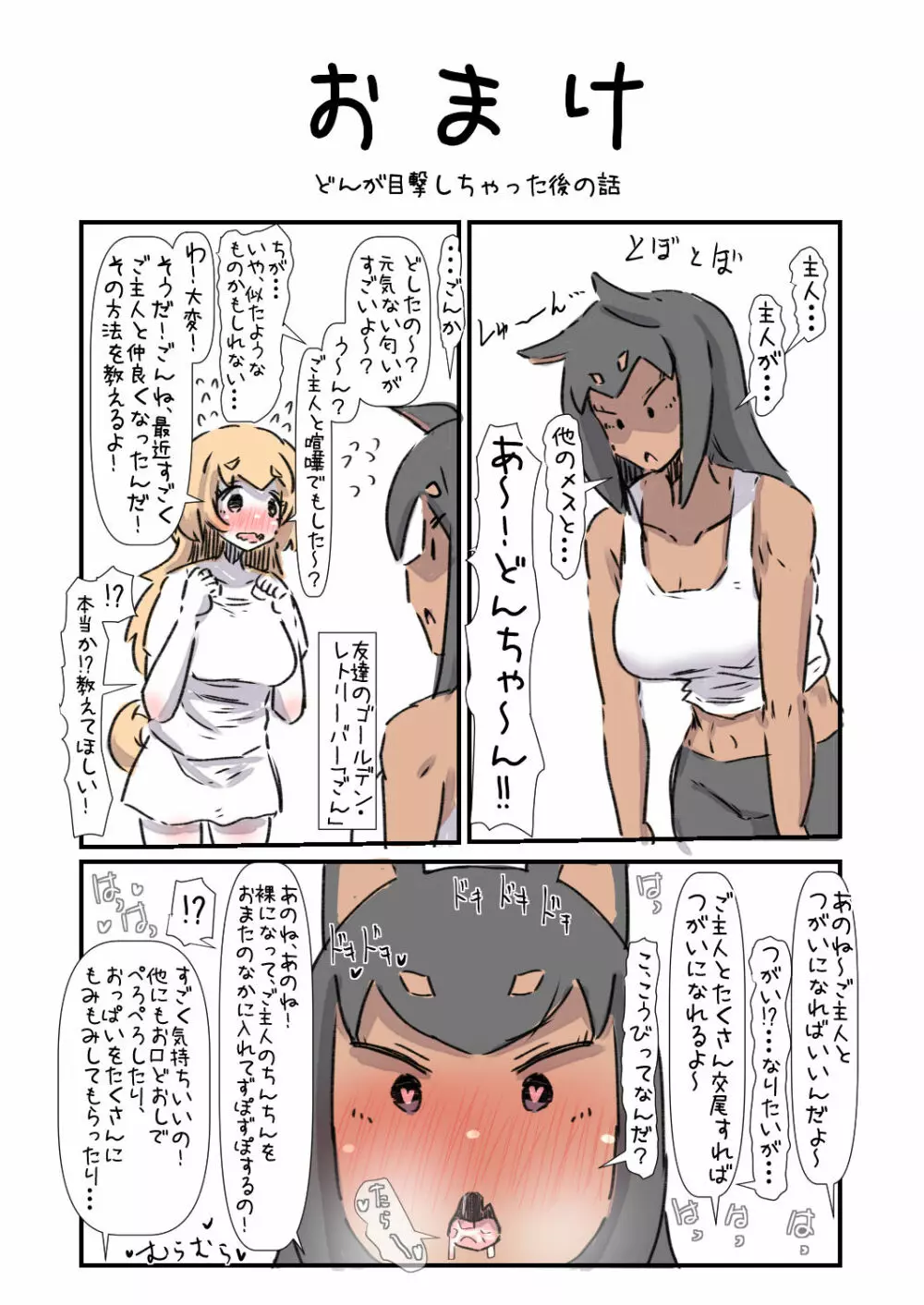 [安穏庵 (U-Non)] すごく忠誠心(？)が高い大型犬ちゃんと一緒に育ってめちゃくちゃに愛される話 - page26