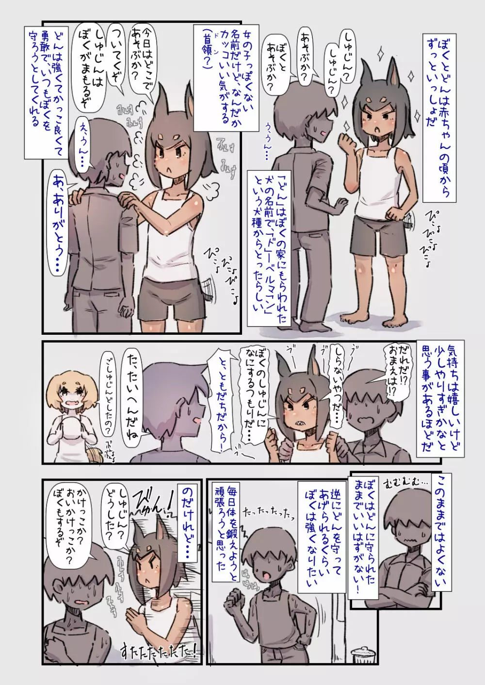 [安穏庵 (U-Non)] すごく忠誠心(？)が高い大型犬ちゃんと一緒に育ってめちゃくちゃに愛される話 - page3