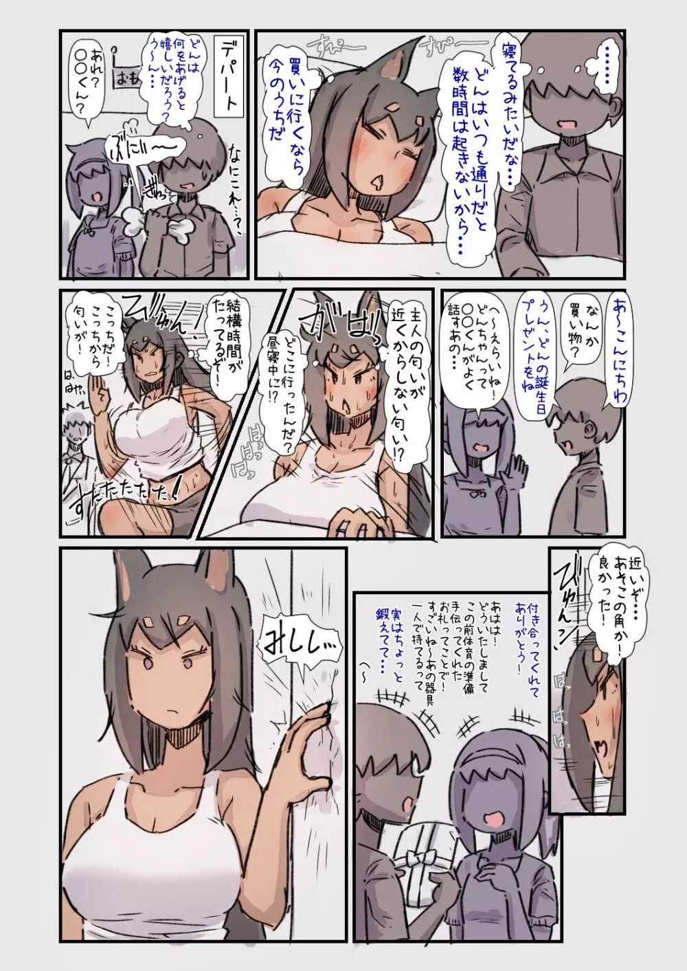 [安穏庵 (U-Non)] すごく忠誠心(？)が高い大型犬ちゃんと一緒に育ってめちゃくちゃに愛される話 - page5