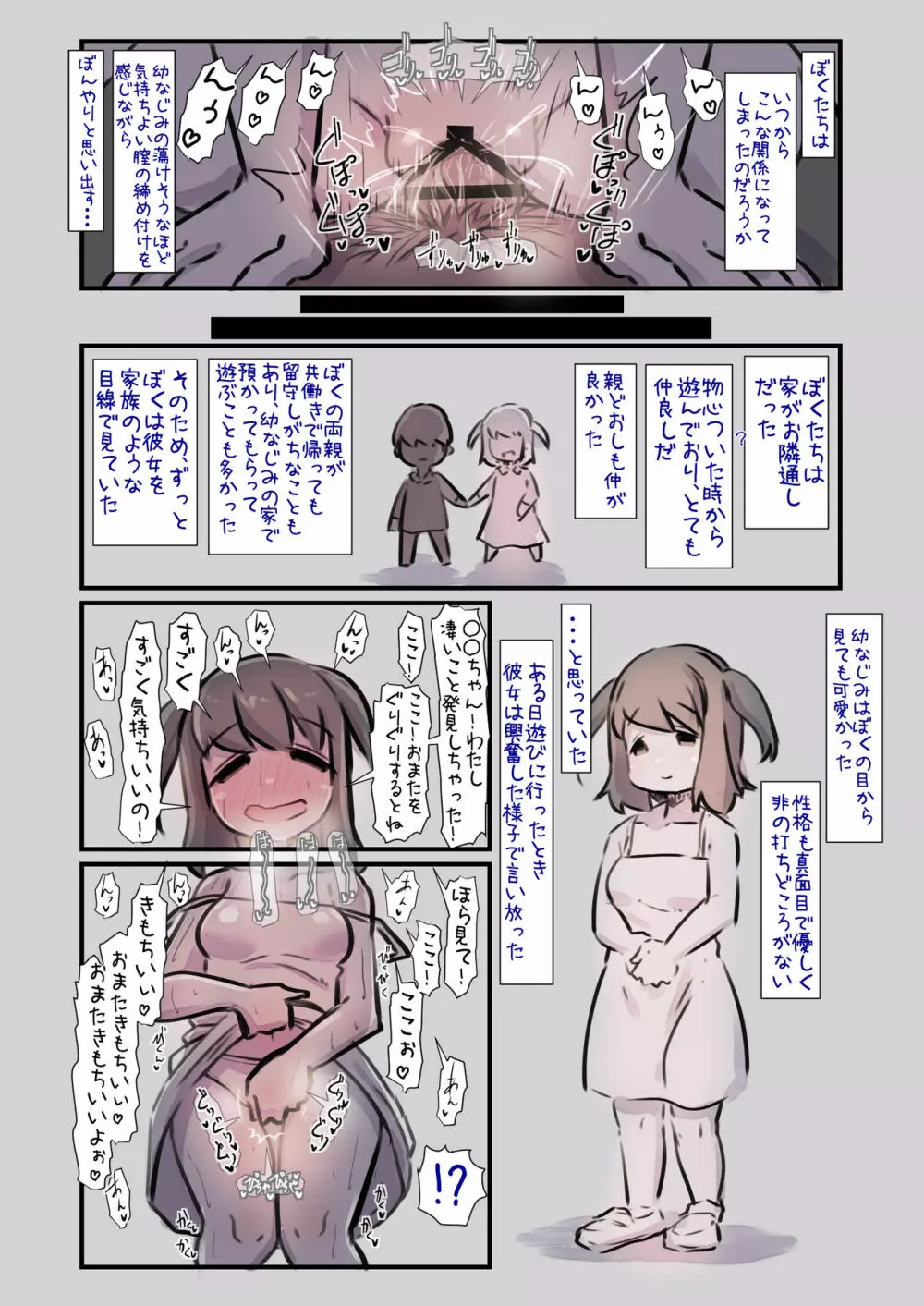 幼なじみが昔からドスケベで性欲が強すぎるので解消してあげる話 - page7