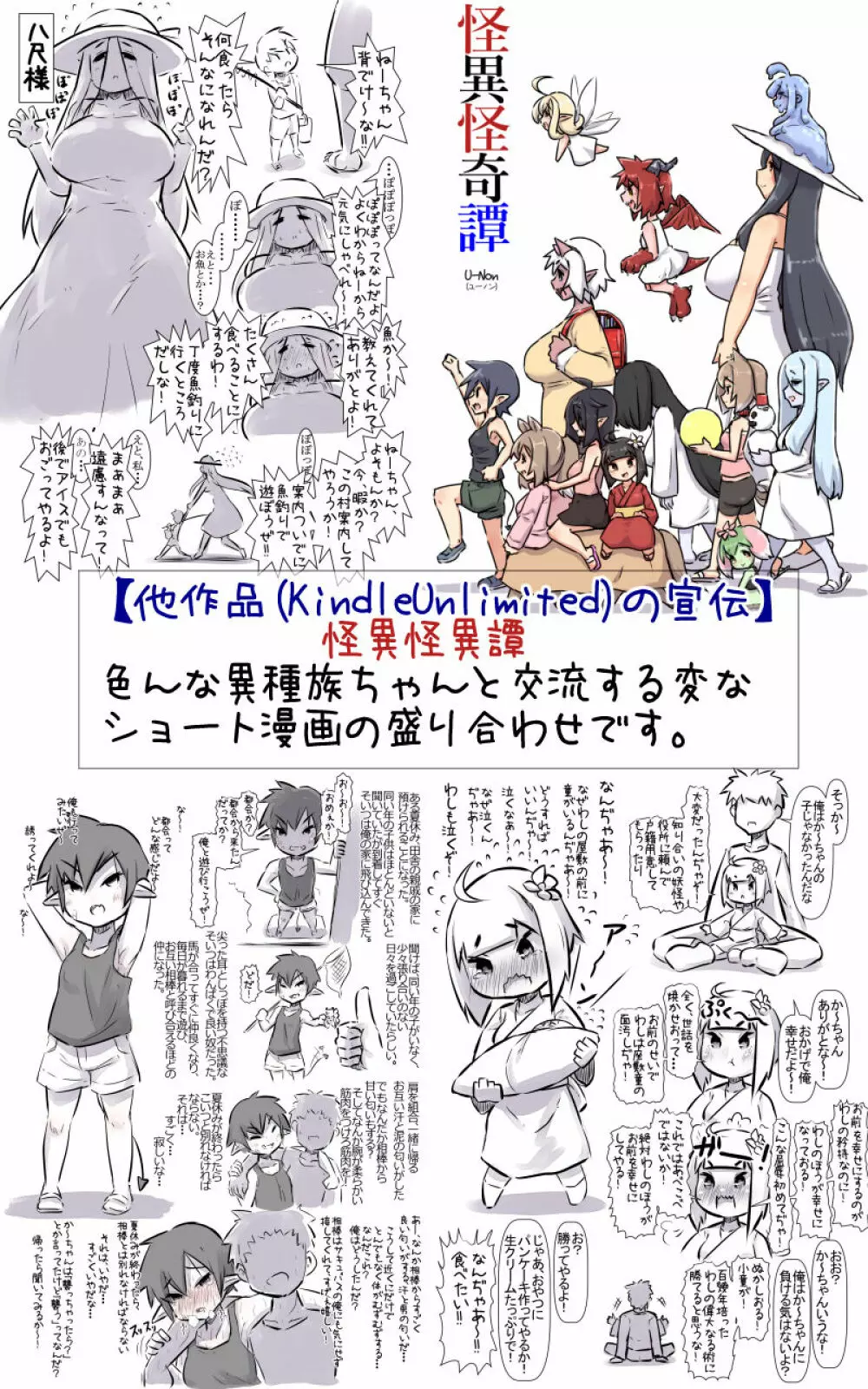 田舎の元気なサキュバスちゃんと相棒と呼び合う仲になる話 - page43