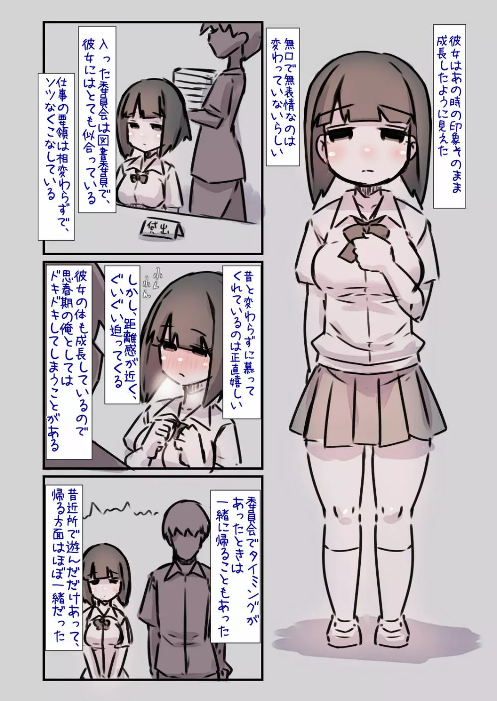 後輩は無口で無表情だけどドスケベすぎてぐいぐい来るので大変な話 - page13