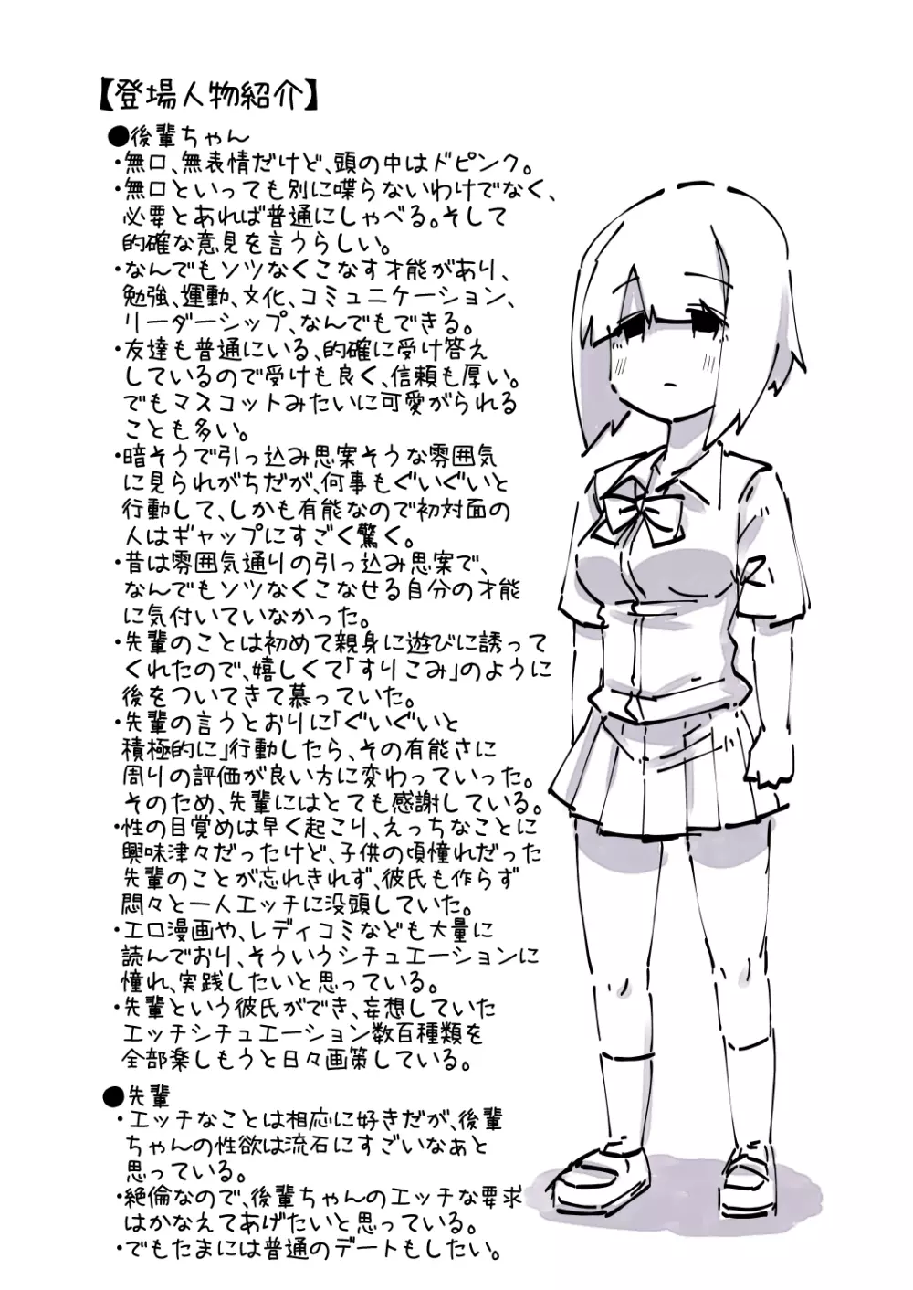 後輩は無口で無表情だけどドスケベすぎてぐいぐい来るので大変な話 - page42