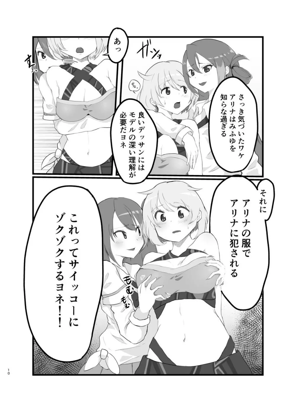 アリみふ本 - page10