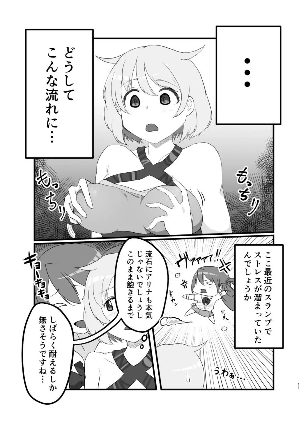 アリみふ本 - page11