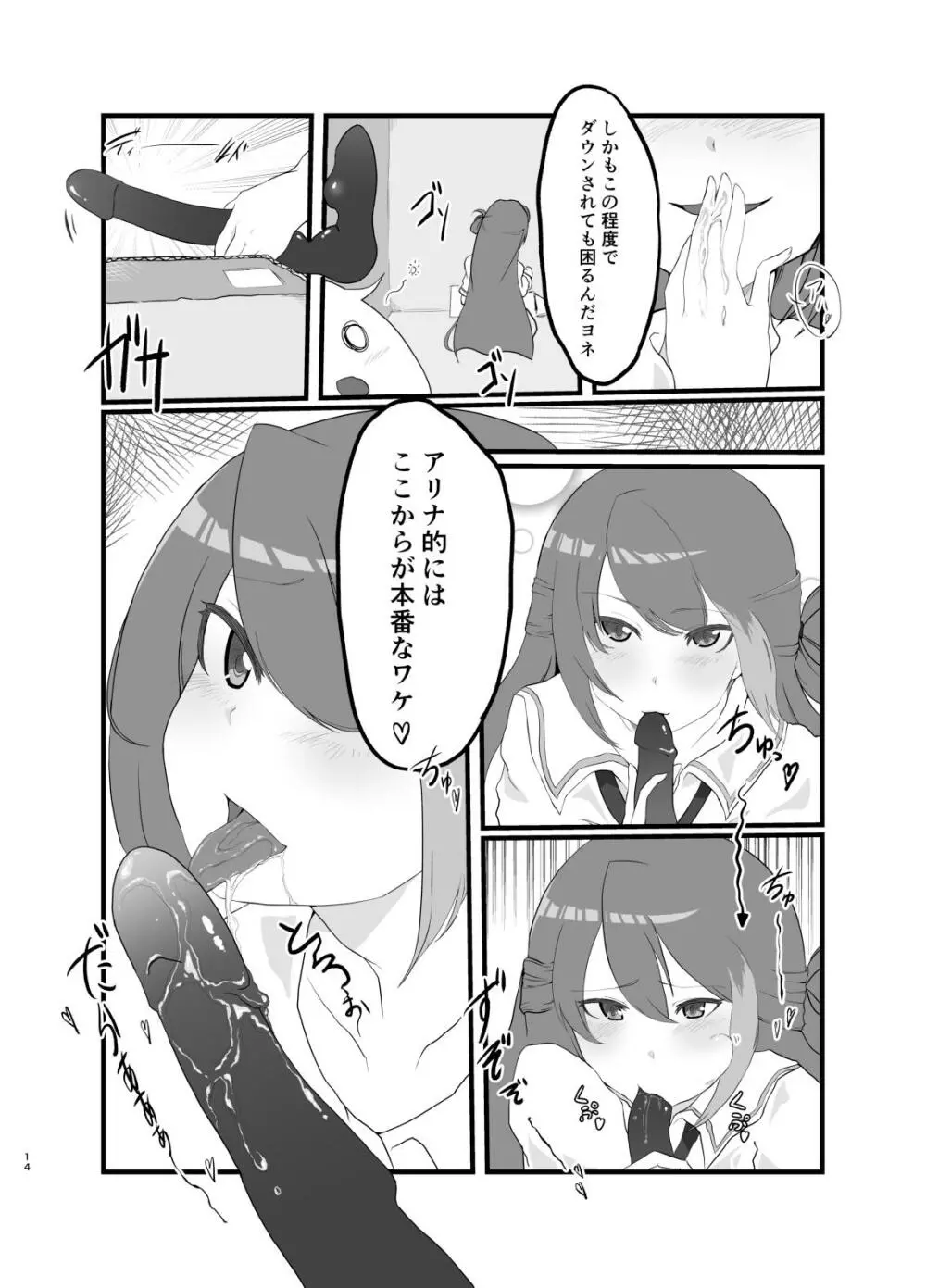 アリみふ本 - page14