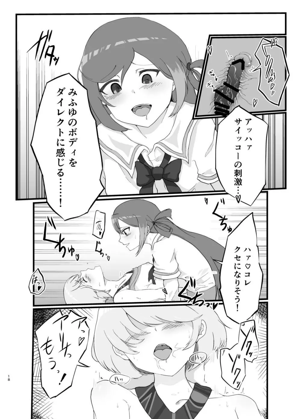 アリみふ本 - page18