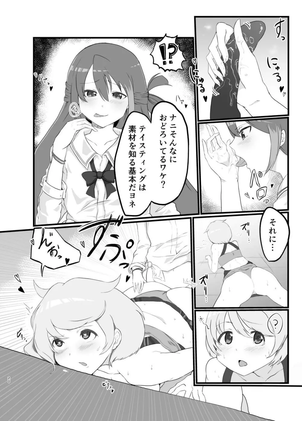 アリみふ本 - page20