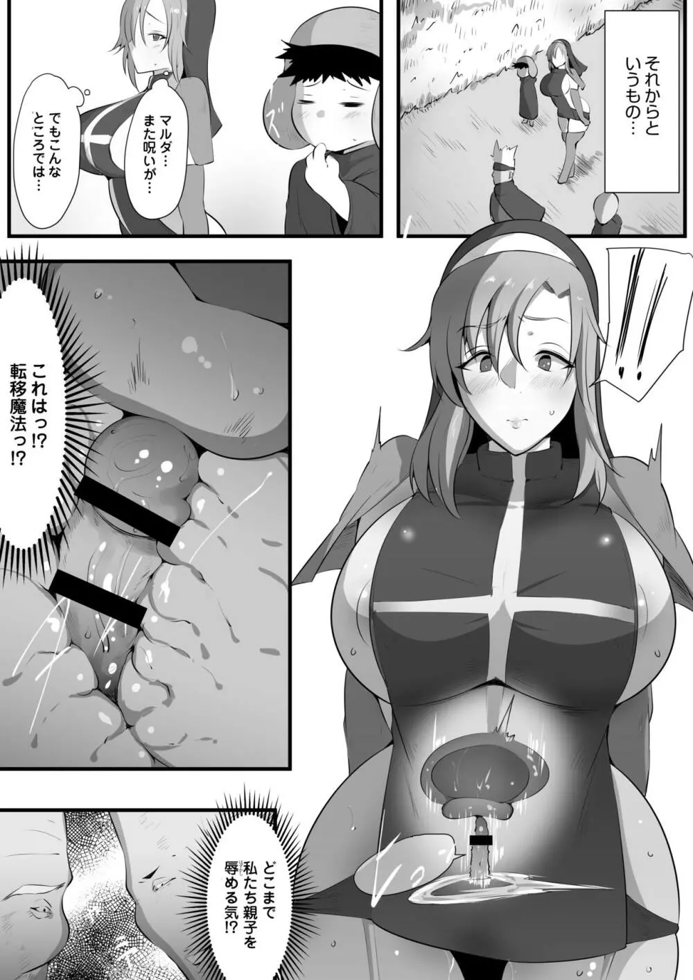 ママとられ2～恥辱に堕ちる冒険者母子～ - page15