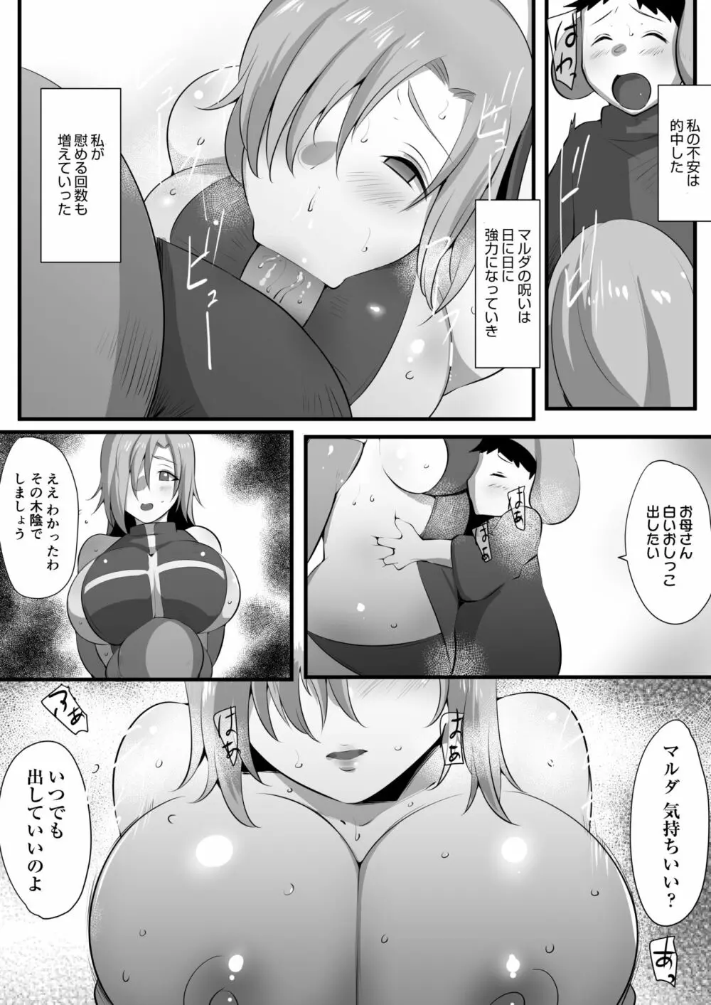 ママとられ2～恥辱に堕ちる冒険者母子～ - page17