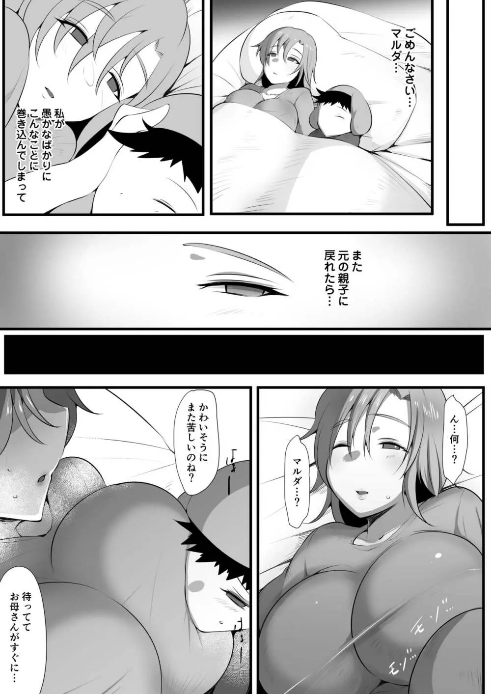 ママとられ2～恥辱に堕ちる冒険者母子～ - page19