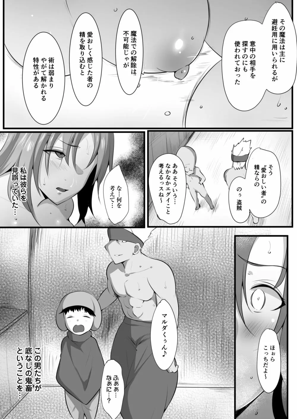 ママとられ2～恥辱に堕ちる冒険者母子～ - page7