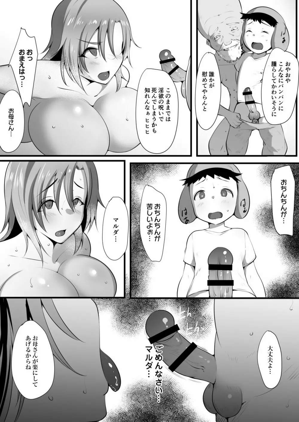 ママとられ2～恥辱に堕ちる冒険者母子～ - page9