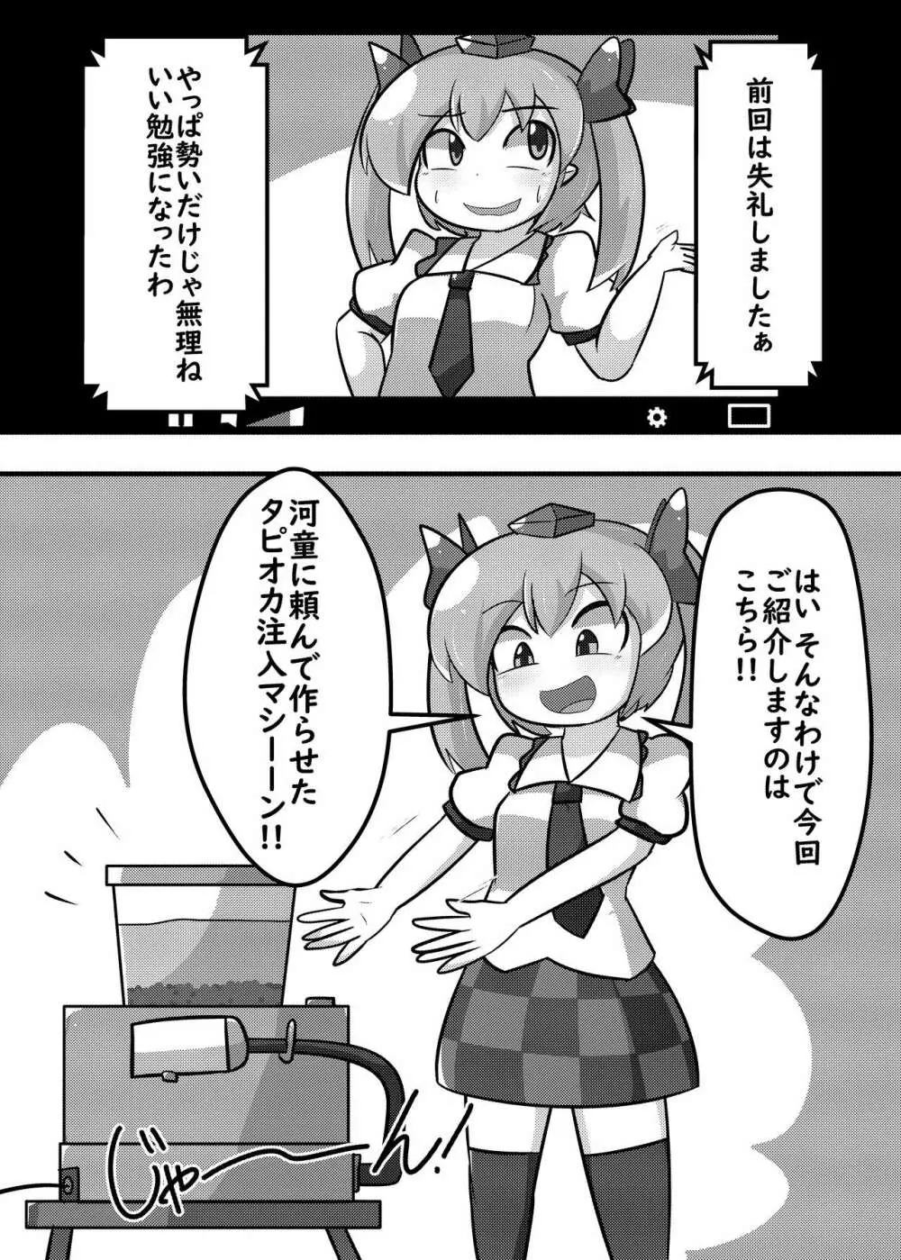 ふたなりち〇ぽでタピってみた - page10