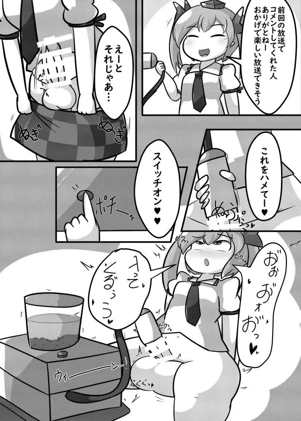 ふたなりち〇ぽでタピってみた - page11