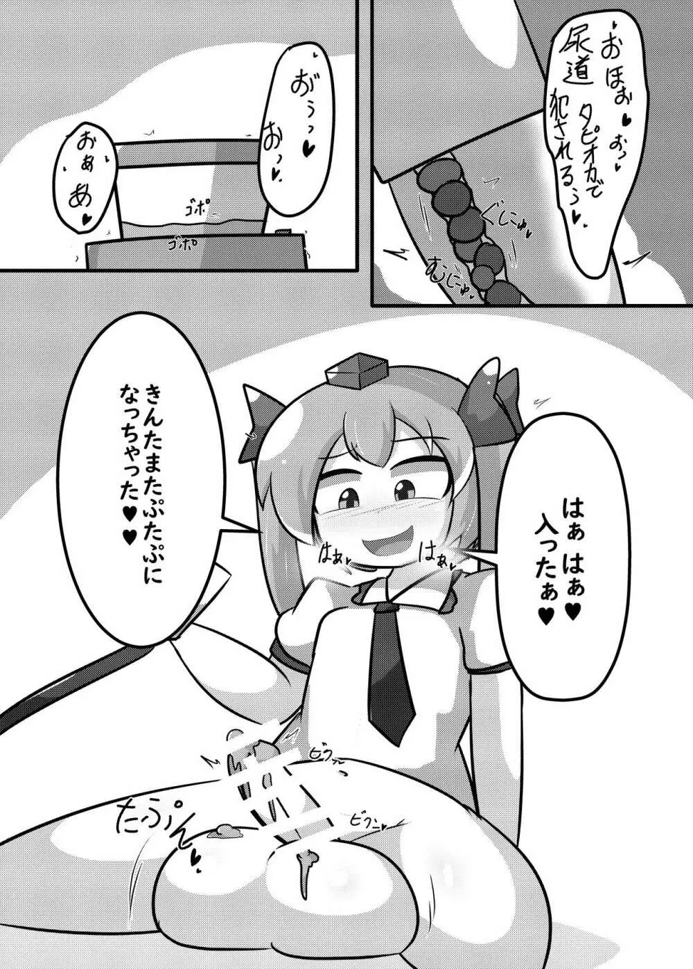 ふたなりち〇ぽでタピってみた - page12