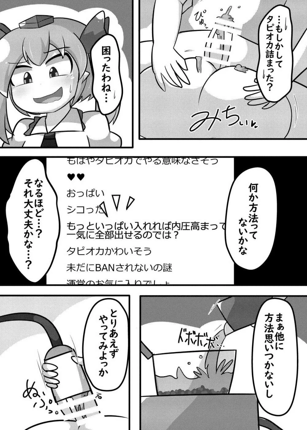 ふたなりち〇ぽでタピってみた - page14